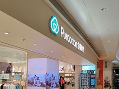 -Purcotton全棉时代(壹方城购物中心店)