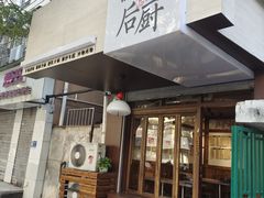 -四喜后厨·白串烧烤朝鲜小酒馆(珠江路店)