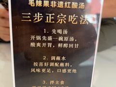 -毛辣果·贵州红酸汤牛肉火锅(西单店)