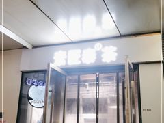 门面-素匠泰茶(三里屯SOHO工体奶茶店)