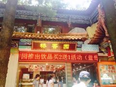 -桥香园云南过桥米线(金马碧鸡店)