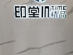 -印堂精品装饰丨一站式装修(宜山店)