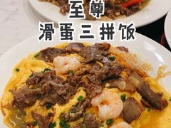至尊滑蛋三拼饭-有章牛杂(石厦店)