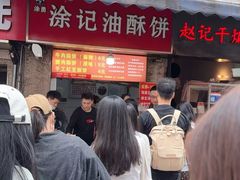 -涂记油酥饼(江汉三路店)