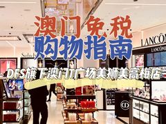 -DFS迪斐世(澳门美高梅店美妆世界)