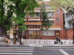 -铜捞铜煲(恩宁路店)