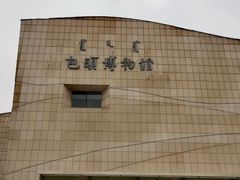 -包头博物馆