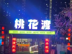 -大小河街