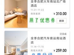 -全季酒店(合肥火车南站北广场店)