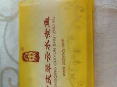 -翠云水煮鱼(双龙大道店)