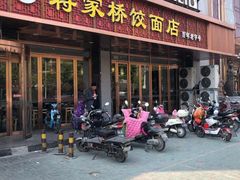 门面-蒋家桥饺面店(四望亭路店)