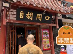 -老北京胡同口