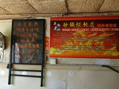 -吴淞老街砂锅馄饨(北兴路店)