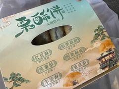 -栗酥饼(南长街店)