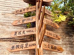 -出走咖啡·面包(宋庄店)