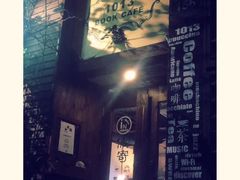 -1013咖啡书吧(兰庭国际店)