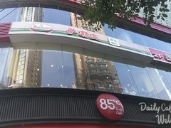-萨莉亚意式餐厅(石鼓路店)