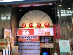 门面-乐乐姐超级土豆(荟聚店)