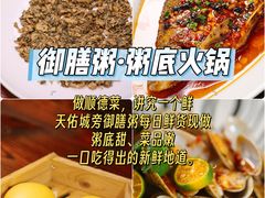 -御膳粥·牛乳粥底火锅·地道顺德菜(容桂店)