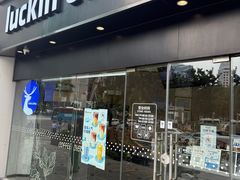 -瑞幸咖啡(振业大厦店)