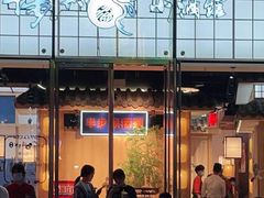 -先启半步颠小酒馆(虹桥龙湖天街店)