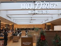 -无印良品餐堂 MUJI Diner(成都太古里店)