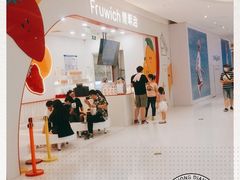 -Fruwich果明治(西单更新场店)