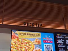 -达美乐比萨(岁宝民治1881店)
