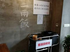 -一两饭川味素食餐厅