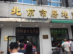 门面-老磁器口豆汁店(天坛店)