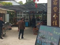 门面-汤山七坊群英酒馆