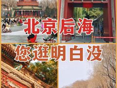 -什刹海