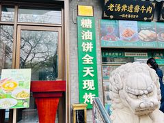 -黑窑厂糖油饼烤鸭·清真菜(黑窑厂街店)