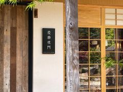 -庆春朴门