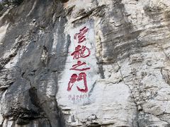 -青州市云门山风景区