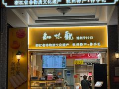 -杭州湖滨in77