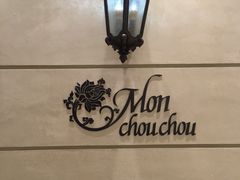 -檬舒舒MonChouChou(环球金融中心店)