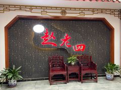 -九尺赵老四鲜鹅肠火锅