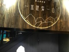 -山顶顶概念四川菜(黄埔大道店)