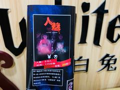 -白兔子密室(长寿路店)