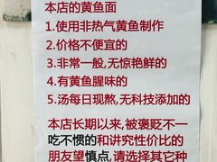 -明呈黄鱼面馆(斜土路店)