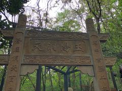 -玉女潭景区