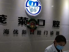 -茂菊口腔连锁(浦东南路店)