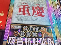-观音桥步行街