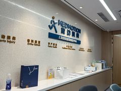 -复动肌骨门诊·MEDMOTION(北外滩店)