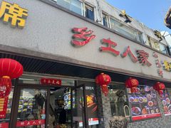 -乡土人家(同泰北路店)