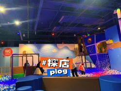 -幻贝家儿童乐园(杭州远洋乐堤港店)
