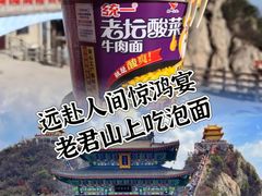 -老君山风景名胜区