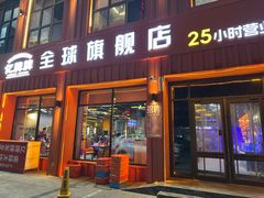 -亿牌牌东北烧烤(博物馆旗舰店)