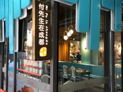 门面-付掌柜在成都·热炒砂锅集(金禾店)
